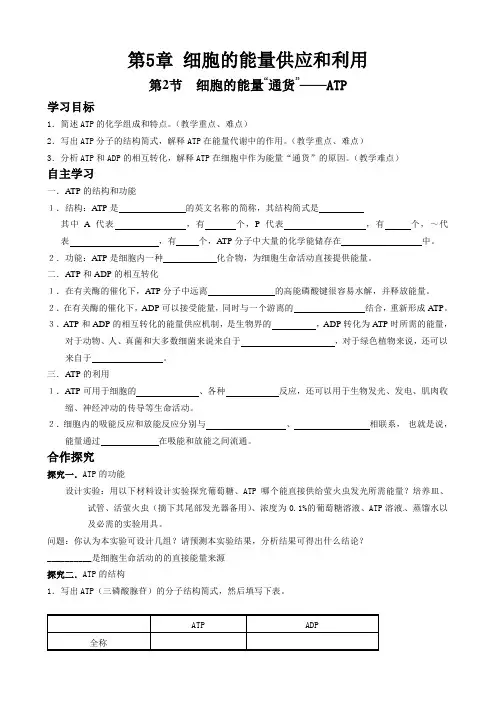 ATP导学案(优质课)