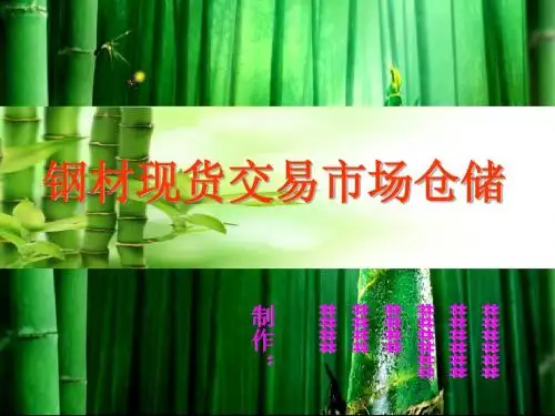 钢材现货交易市场仓储调查