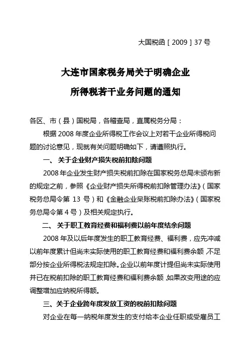 大国税函[2009]37号