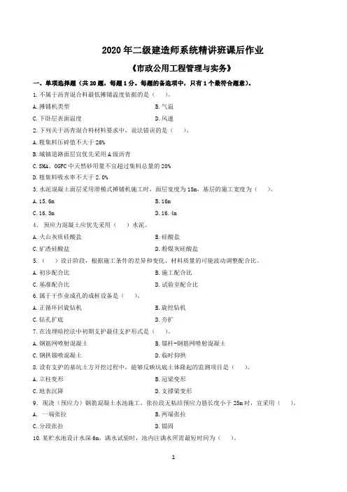 2020二建市政-DL-模考卷以及答案