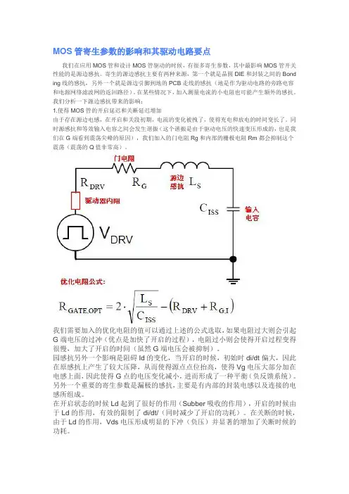 MOS管驱动电路 (1)