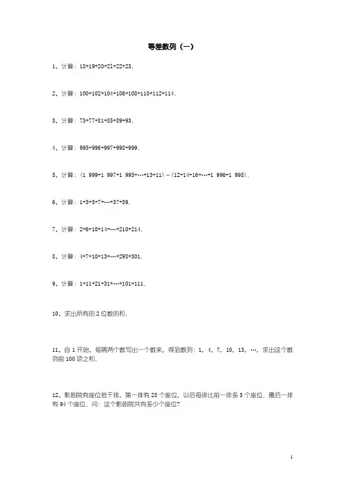 等差数列练习题