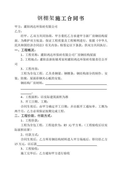钢结构厂房施工合同书