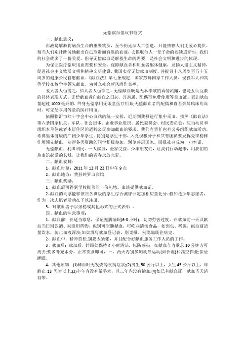 无偿献血倡议书范文