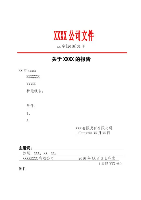 关于政府红头文件标准字体范本