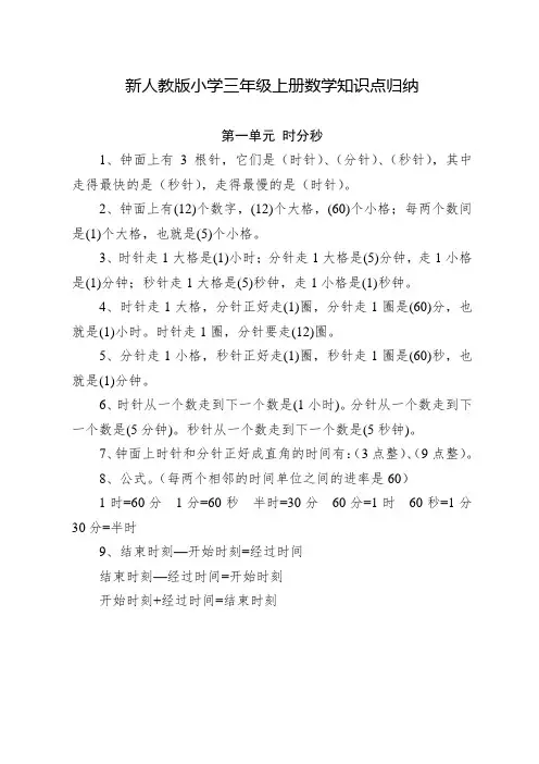 新人教版小学三年级上册数学知识点归纳