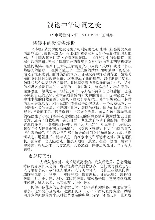浅论中华诗词之美