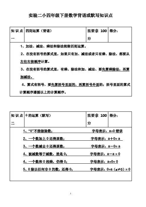 四年级下册数学知识点复习资料[1]