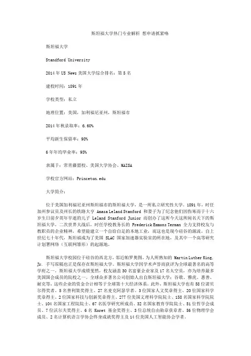 斯坦福大学热门专业解析 想申请抓紧咯
