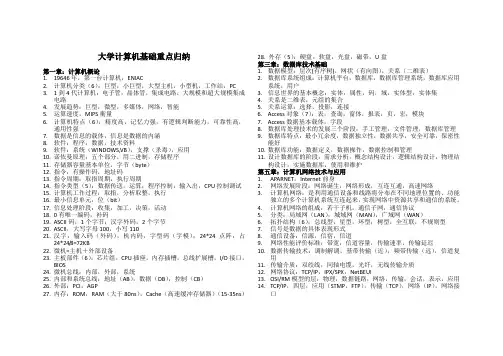 大学计算机基础重点归纳