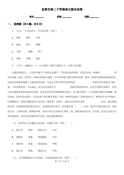 宜春市高二下学期语文期末试卷