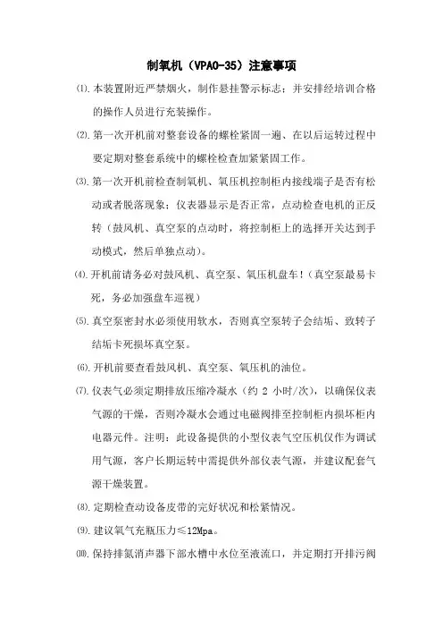 制氧机注意事项