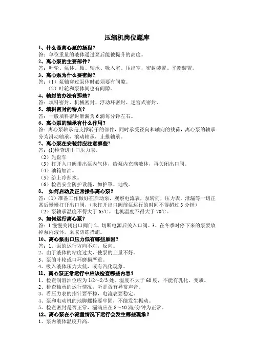 压缩机题库