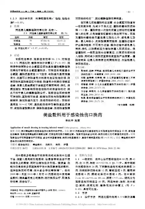 美盐敷料用于感染性伤口换药
