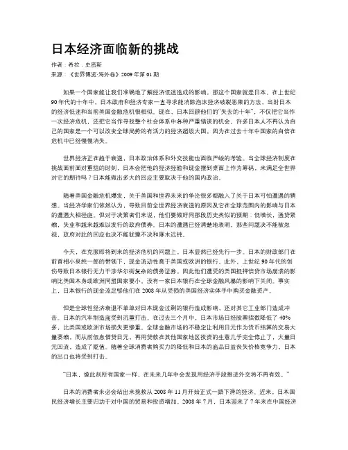 日本经济面临新的挑战