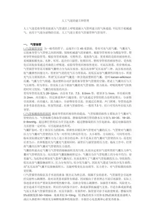 人工气道的建立和管理 2