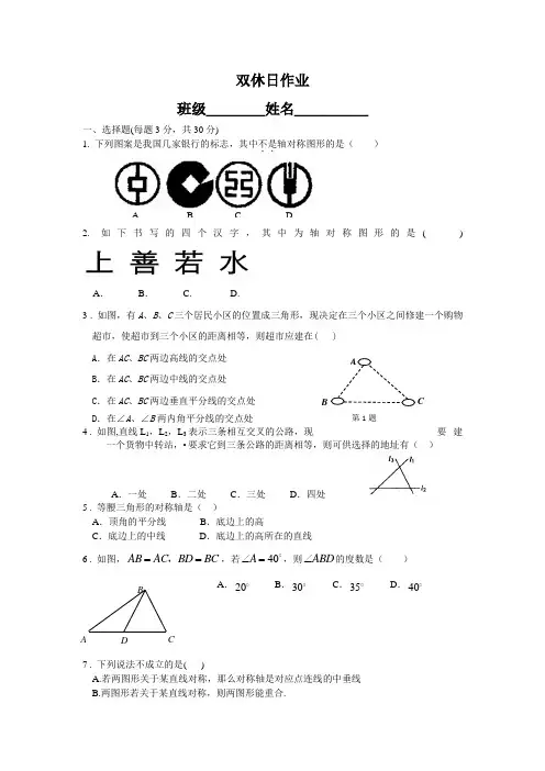 轴对称与轴对称图形测试题