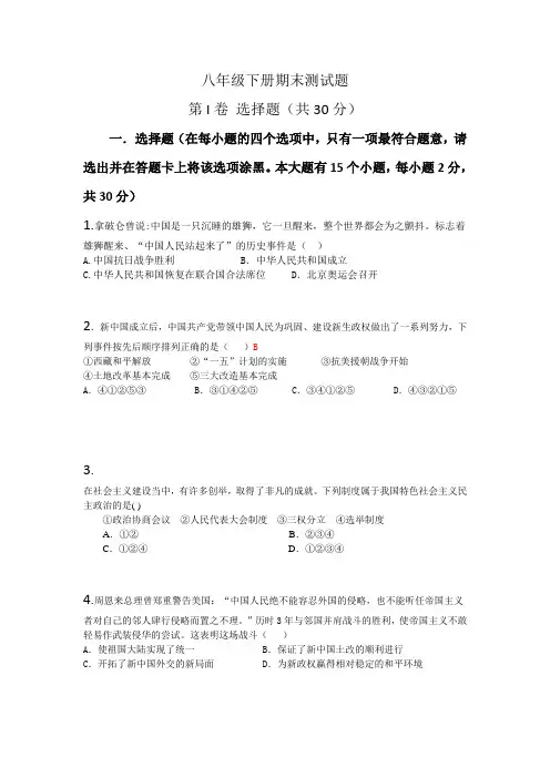 八年级下册历史期末考试试题答案