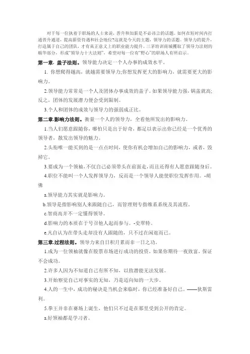 领导力十大法则