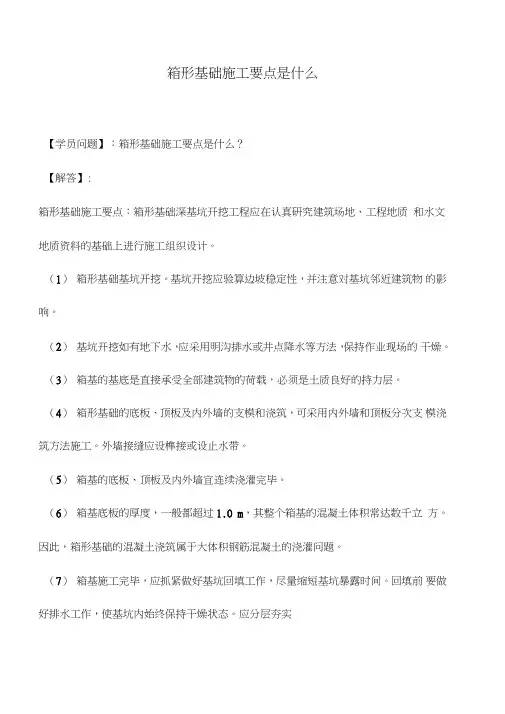 箱形基础施工要点是什么