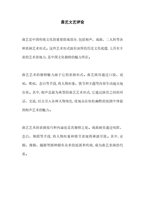 曲艺文艺评论