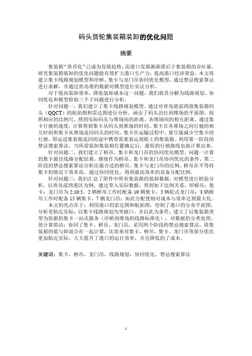 数学建模——码头货轮集装箱装卸的优化问题2