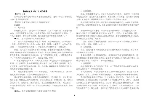 初二作文指导