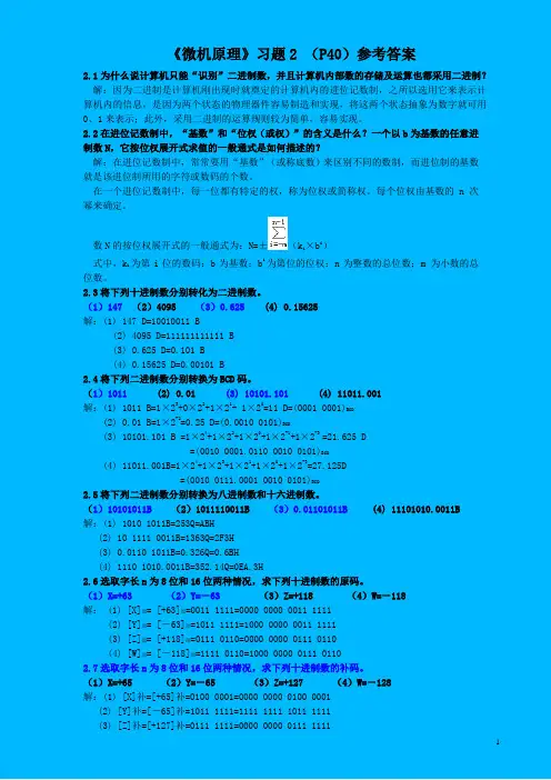 微机原理习题答案2