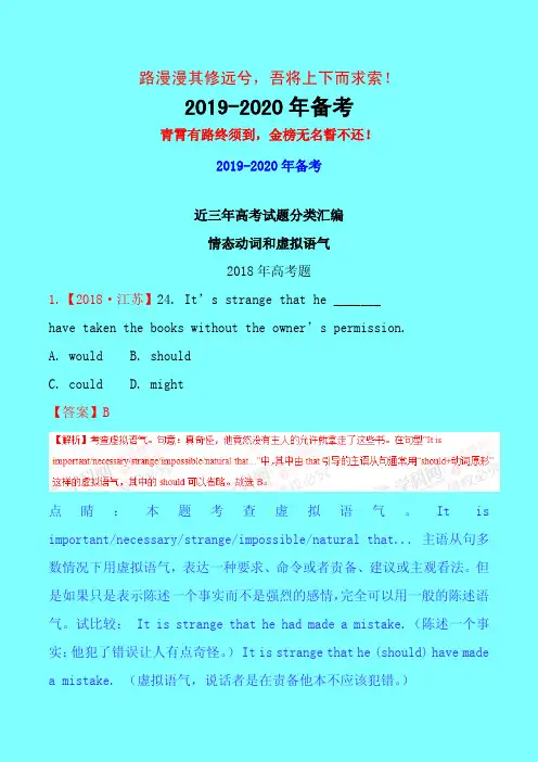 2018年高考英语最新三年高考真题精品分类汇编：06 情态动词和虚拟语气-附答案中高考前沿