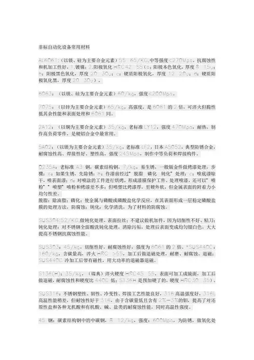 非标自动化设备常用材料