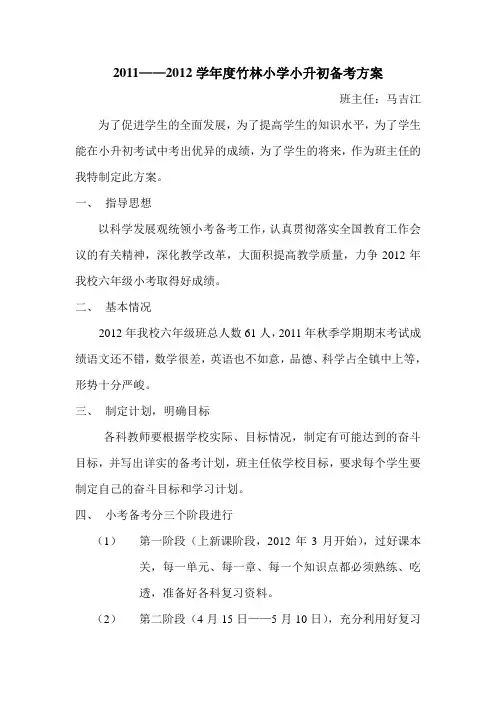 竹林小学小升初备考方案