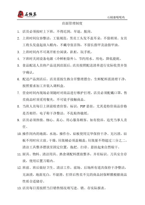 熟食专卖店管理制度