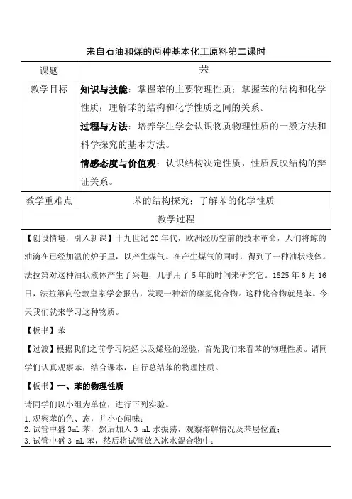 人教版高中化学必修二第三章第二节第二课时 苯 课程教学设计