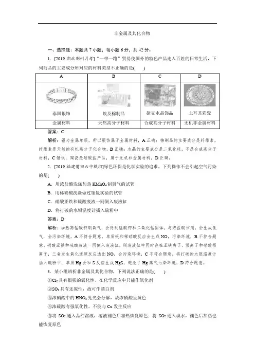 高考化学一轮复习非金属及其化合物单元测试卷(含答案)