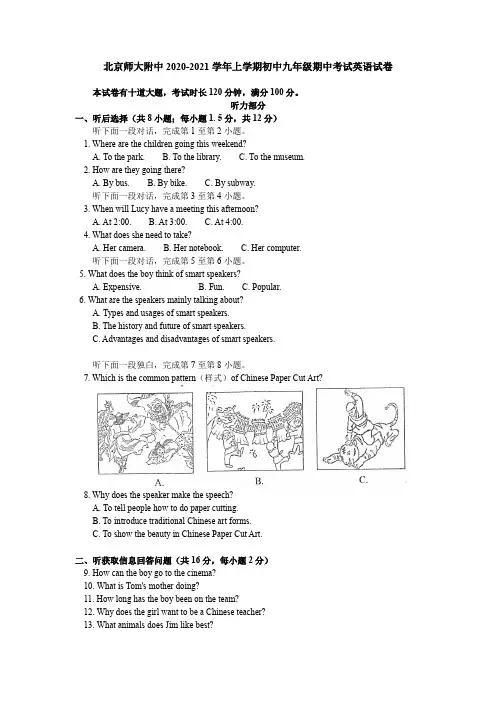 北京师大附中2021届上学期初中九年级期中考试英语试卷