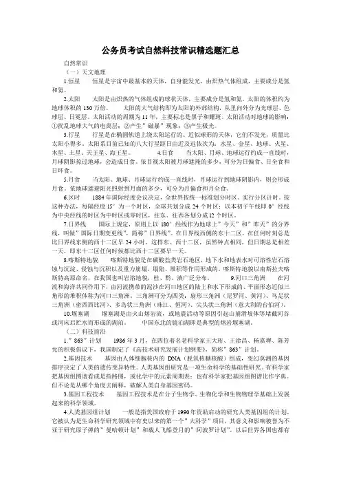 公务员考试自然科技常识精选题汇总