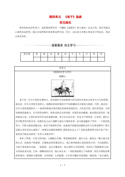 高中语文第四单元《老子》选读有无相生练习人教版《先秦诸子选读》