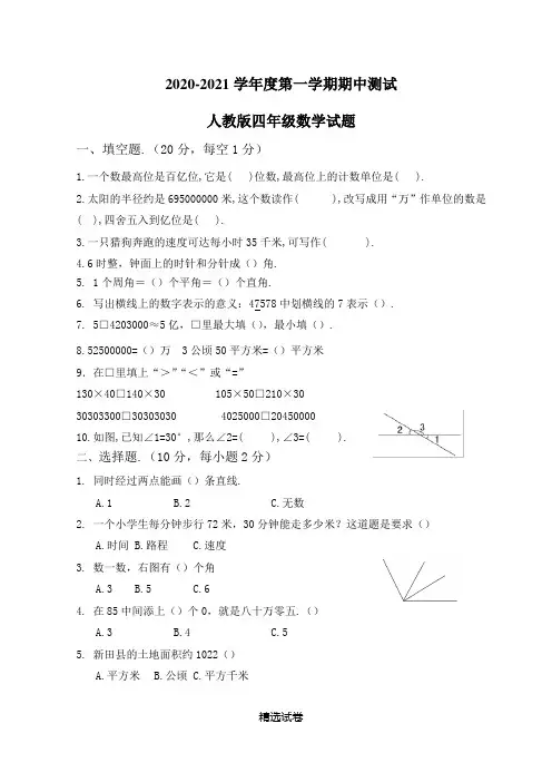【人教版】四年级上册数学《期中测试卷》(附答案)