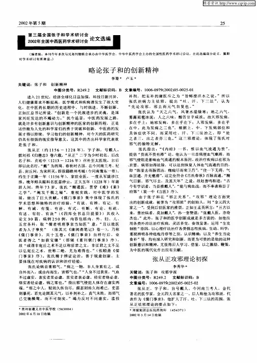 张从正攻邪理论初探