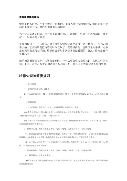 抢答赛规则