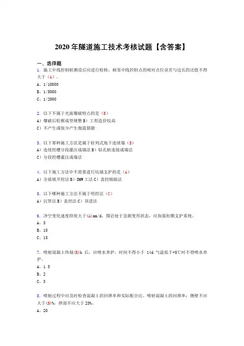 精选隧道施工技术完整复习题库(含标准答案)