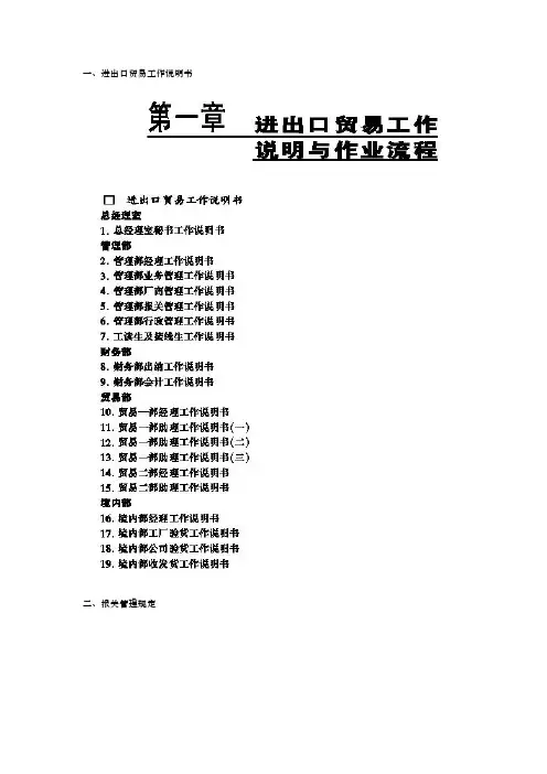 进出口贸易工作说明与作业流程图