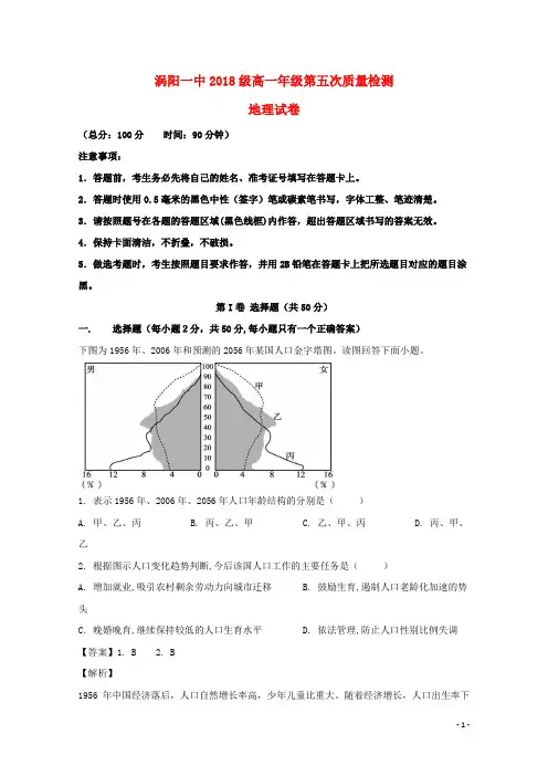 安徽省涡阳县第一中学2018_2019学年高一地理第五次月考试题(含解析)
