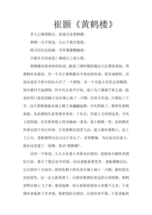 崔颢《黄鹤楼》