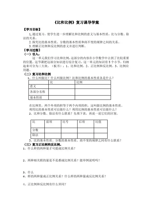数学人教版六年级下册比和比例总复习