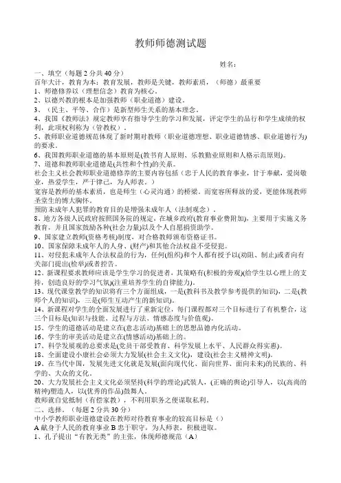 师德师风测试题答案
