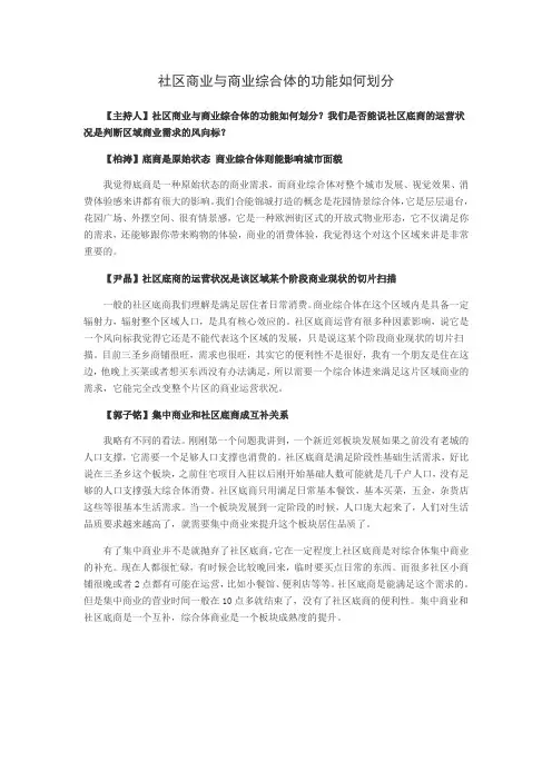 社区商业与综合体的功能划分