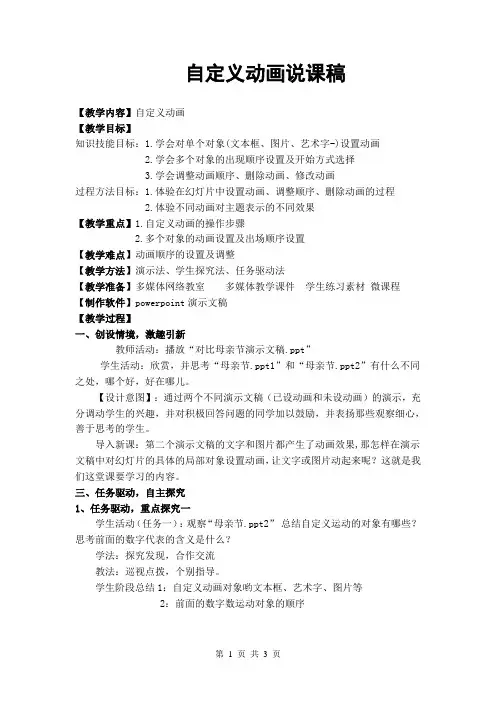 自定义动画说课稿
