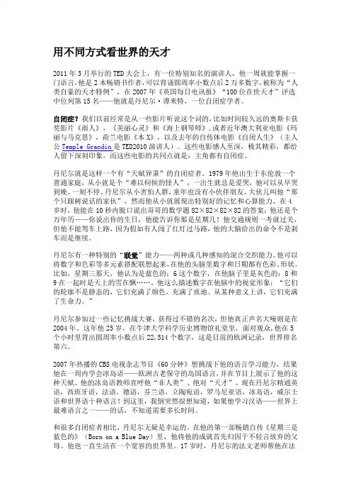ted演讲