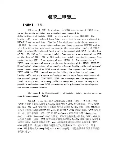 邻苯二甲酸二
